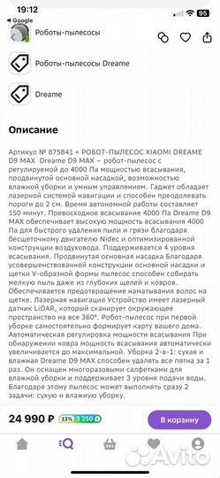 Робот пылесос xiaomi dreame d9 max