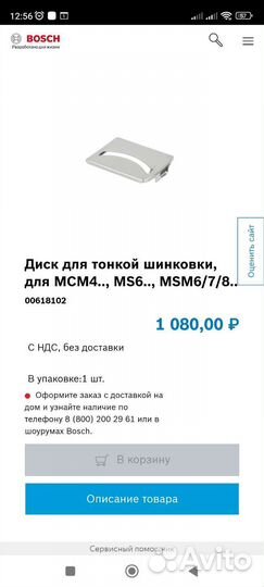 Насадки-вставки для Bosch MCM, MS, MSM