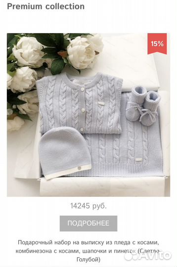 Подарочный набор на выписку Mia Company