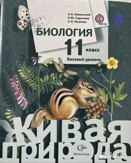 Учебник по биологии 10-11 класс