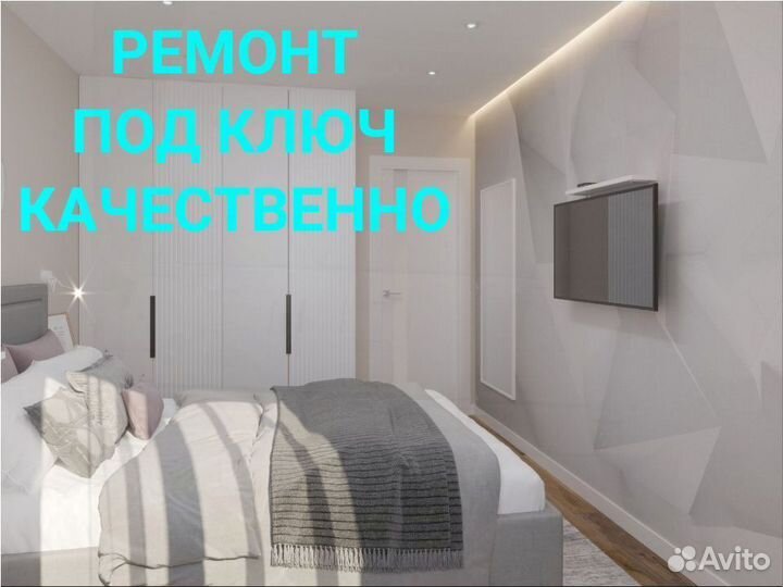 Ремонт квартир и домов под ключ