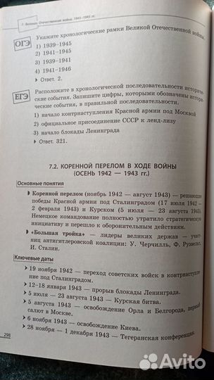 Справочник для подготовки к ОГЭ/ЕГЭ по истории