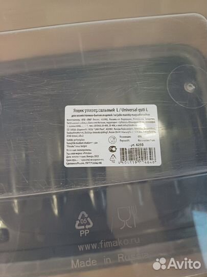 Контейнер пластиковый 32 литра