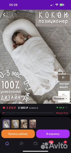 Кокон для новорожденных новый