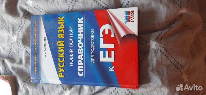 Справочники по подготовке егэ