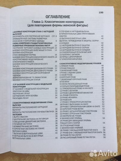 Женская одежда конструирование Уинифред Алдрич