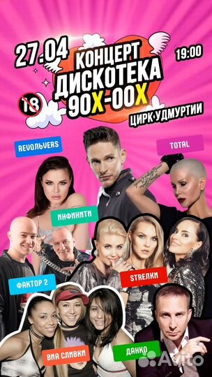 Дискотека 90-х