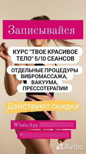 Аппаратный массаж Похудение Коррекция фигуры