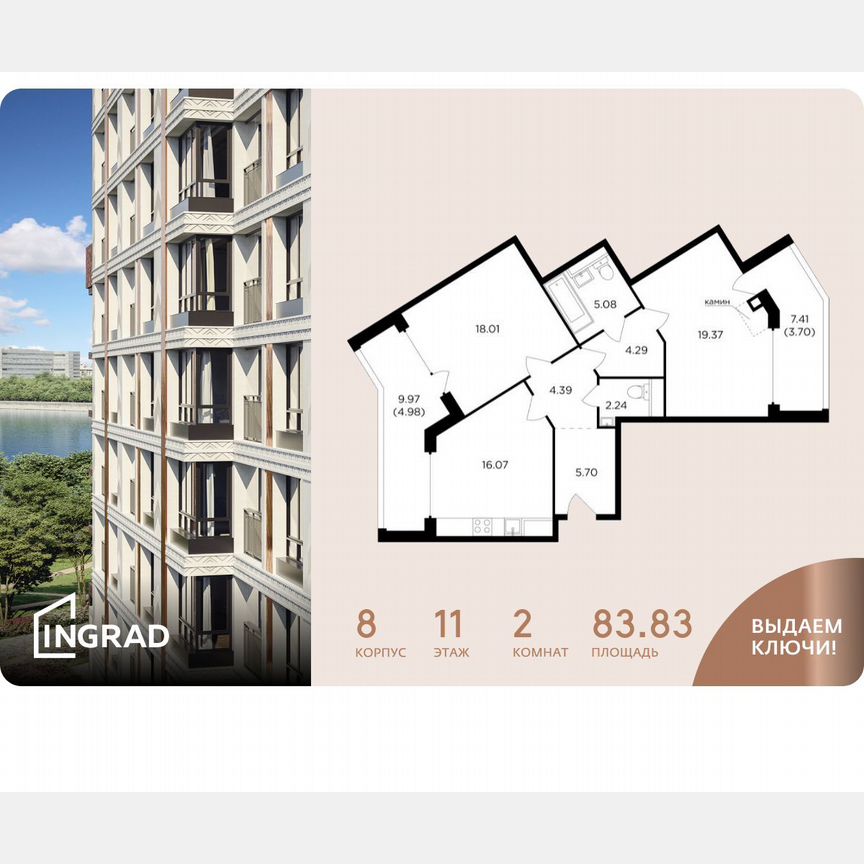 2-к. квартира, 83,8 м², 11/16 эт.