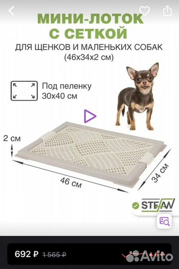 Лоток для собак