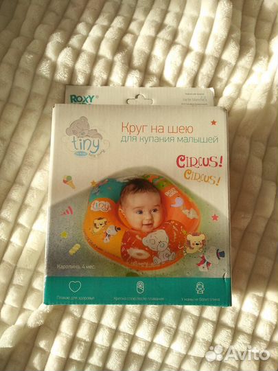 Круг для купания малыша