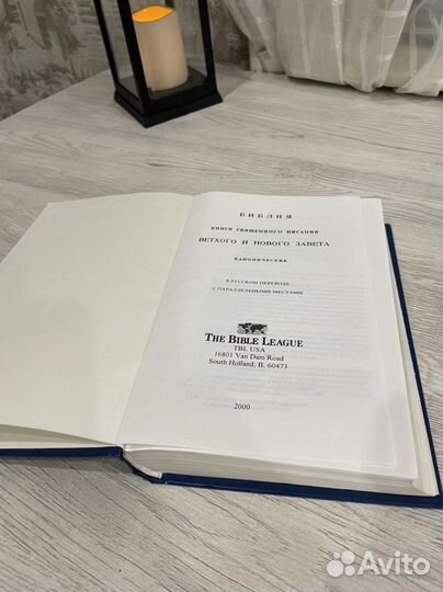 Книга Библия