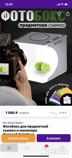 Фотобокс для предметной съемки