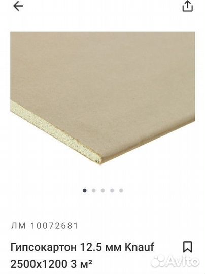 Гипсокартон