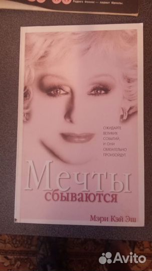 Мери Кэй Эш, Сборник Малахова 4 тома