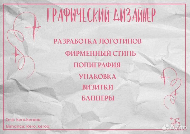 Графический дизайнер