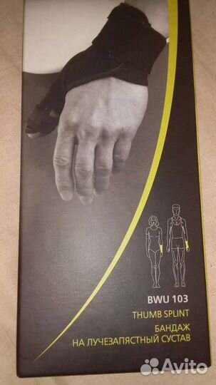 Бандаж на лучезапястный сустав левый