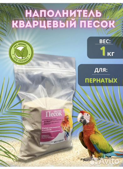 Для крупных попугаев