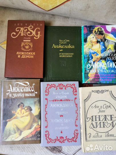 Книги. Анжелика