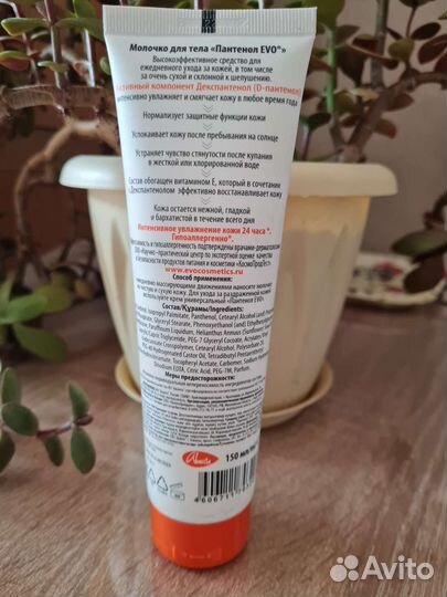 Молочко для тела