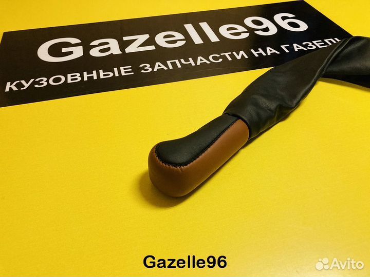 Ручка кпп Газель коричневая