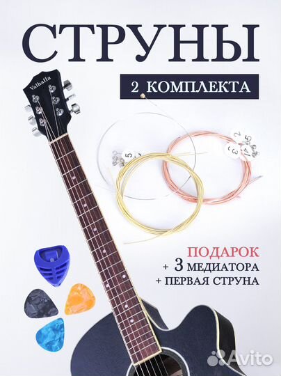 2 комплекта струн для гитары + медиаторы + аксессу