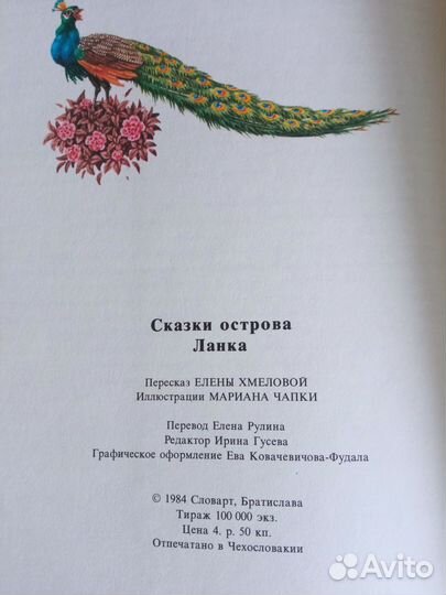 Сказки острова Ланка