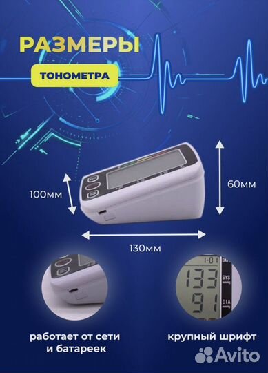 Тонометр автоматический с большим экраном