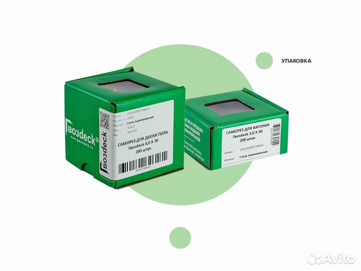 Саморезы Гвоздэк для доски пола 4х70 200штук