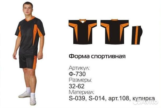 Спортивная форма для футбола