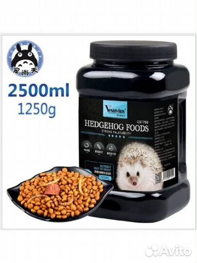 Корм для ежей. Vesuvius