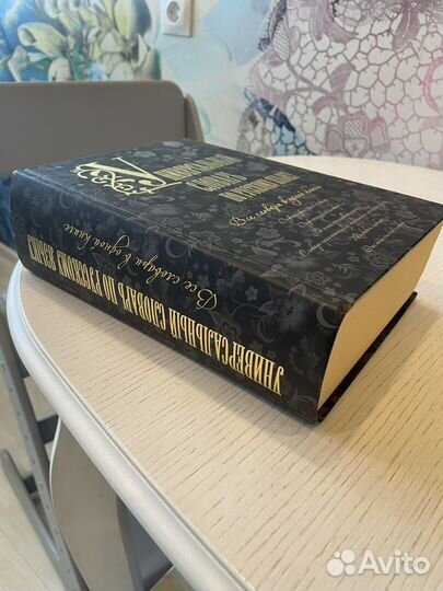 Универсальный словарь по русскому языку