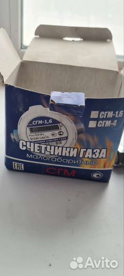 Газовый счетчик новый