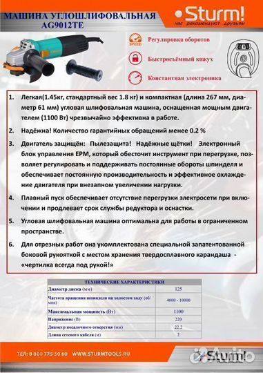 Ушм Sturm AG9012 TE