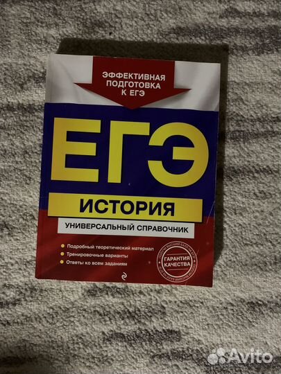 Справочник ЕГЭ История