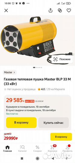 Тепловая пушка газовая master