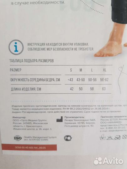 Тутор на колено, размер L, полной фиксации