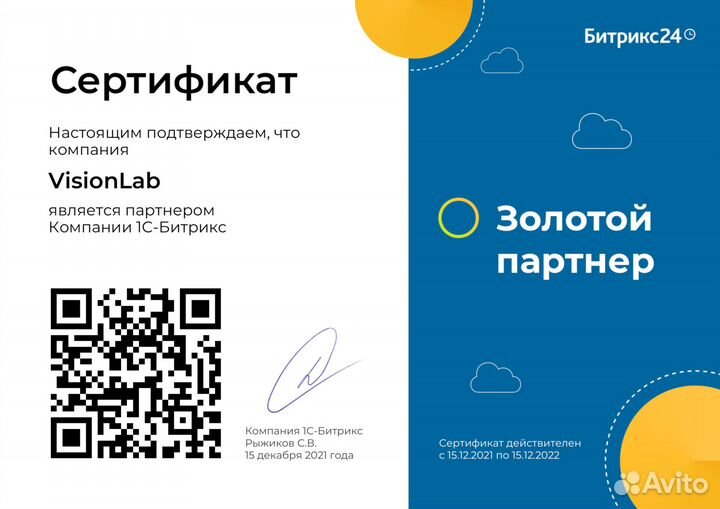 Внедрение и сопровождение crm битрикс 24