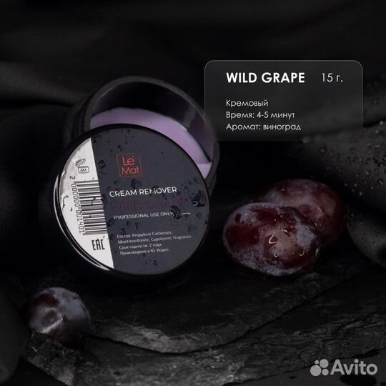 Ремувер для снятия ресниц