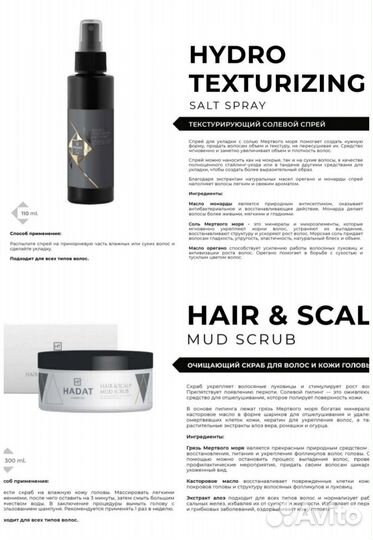 Hadat Cosmetics для волос