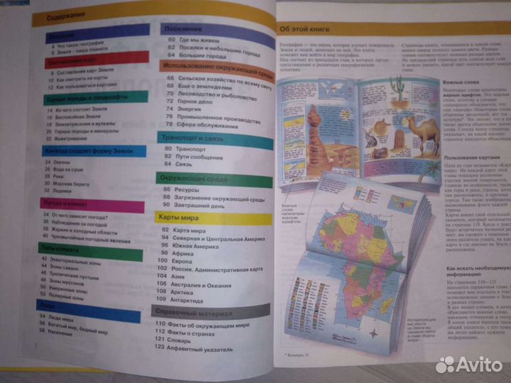 Детская энциклопедия