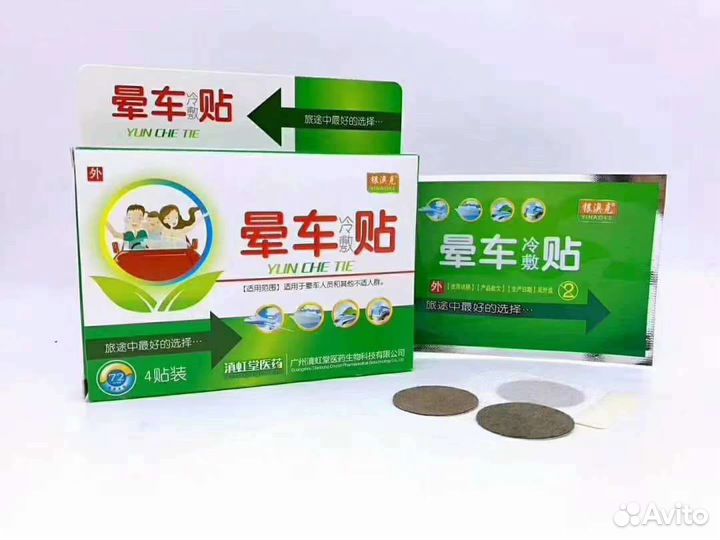 Пластыри от укачивания