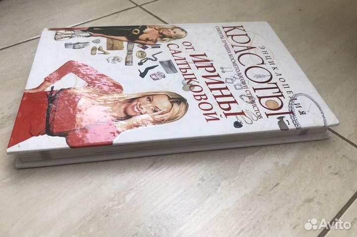 Новая книга Энциклопедия красоты от Ирины Салтыков