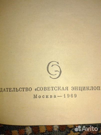 Словарь 1969г. синонимов русского языка