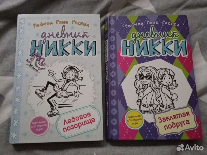 Рейчел рене рассел. Дневники ники читать. Рейчел рене рассел. Дневники ники читать. Дневник ники книга.