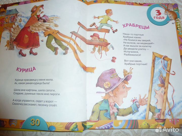 Лучшая книга для чтения 3-6 лет