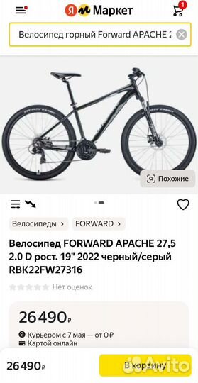 Велосипед горный Forward apache 27.5 2.0 D черный
