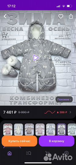 Зимний конверт трансформер