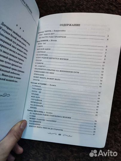 Техника безопасности на морском судне 1960г, стихи