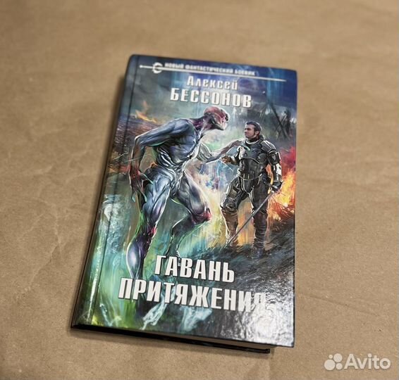 Книги Гавань притяжения, Битва за добрые дела, Не